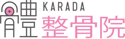 體整骨院